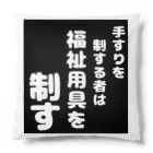 おせっ介護の福祉用具を制する者 Cushion