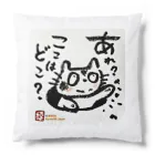 KIYOKA88WONDERLANDのおさえきれない好奇心　ここどこねこ Cushion