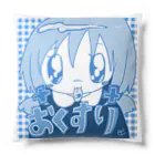 ザクロアメのお薬きちんと飲みましょう Cushion