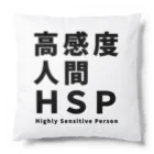 ゲイムマンの店の高感度人間HSP Cushion