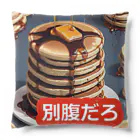 PatriQのホットケーキべすと Cushion