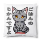 猫との風景のごはんのじかんですよ_アメショ Cushion