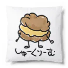 しなもるびゅっふぇのしゅーくりーむ(かすたーど) Cushion