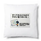 Tomohiro Shigaのお店のすべての人にわかりやすい色づかいを Cushion