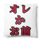 海坊主の俺かお前 Cushion