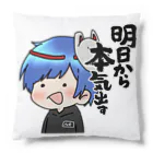 【にんにく】キツネ オリジナルグッズの『明日から本気出す』 Cushion