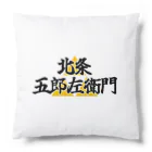 Hojo_Gorozaemonの五郎左衛門のグッズ その１ Cushion