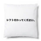 YOKOKENのバイト君 Cushion