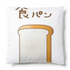 たがおのおみせの食パン Cushion