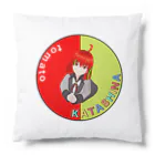 高崎さん家のかたしなトマト姫 Cushion