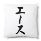 着る文字屋のエース Cushion