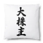 着る文字屋の大株主 Cushion