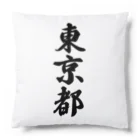 着る文字屋の東京都 （地名） Cushion