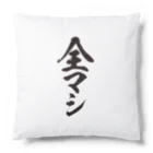 戯れ言やの全部マシ Cushion