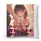 シロクマペンギンの俳句シリーズ【手錠の女の子】 Cushion