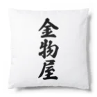 着る文字屋の金物屋 Cushion