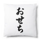 着る文字屋のおせち Cushion