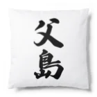 着る文字屋の父島  （地名） Cushion