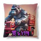 detekoikatahirakun_2gouの買い物カート　ゴリラ Cushion