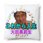 KANAANitemsの大田黒武生オフィシャルグッズ Cushion