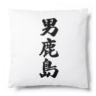 着る文字屋の男鹿島  （地名） Cushion