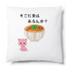 g_bのそこに愛はあるんか２ Cushion