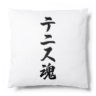 着る文字屋のテニス魂 Cushion