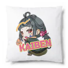 橋本すずの物販！のBENPI Cushion