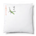 honoeのしんぼるず→ばった Cushion