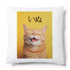 笑福満店の猫なのに犬 Cushion