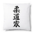 着る文字屋の柔道家 Cushion