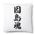 着る文字屋の因島魂 （地元魂） Cushion