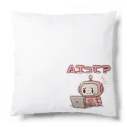 Kazumaのショップの奮闘中のAIロボット Cushion