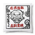 はきだめぱにっくのアマビエちゃん Cushion