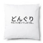 歩く舎のどんぐり Cushion