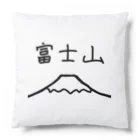 脂身通信Ｚの富士山 Cushion