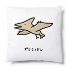 脂身通信Ｚのプテラノドン♪ Cushion