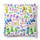 LalaHangeulの韓国の色　ぷくぷくバージョン　ハングルデザイン Cushion