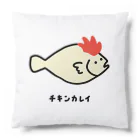 脂身通信Ｚのチキンカレイ♪2106 Cushion