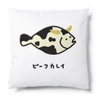 脂身通信Ｚのビーフカレイ♪2106 Cushion