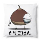 思う屋の栗ご飯 Cushion