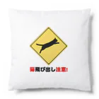 サワネチヒロのショップの猫飛び出し注意文字入り。 Cushion