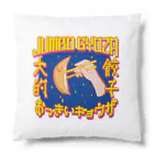 LONESOME TYPE ススの🥟JUMBO GYOZA（CHINATOWN） Cushion