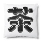 DESTROY MEの茶 Cushion