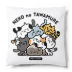 mincruのねこのたわむれ Cushion