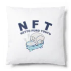 キッズモード某のNFT(熱湯風呂とうふ) Cushion