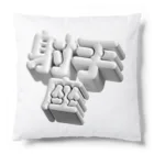 DESTROY MEのいて座 ♐️ Cushion