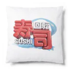 DESTROY MEの回転寿司🍣 Cushion