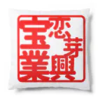 樹カズ・Hime.art SHOPの宝恋芽興業01 Cushion