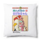 Siderunの館 B2の単行本だよ！さげみちゃん Cushion